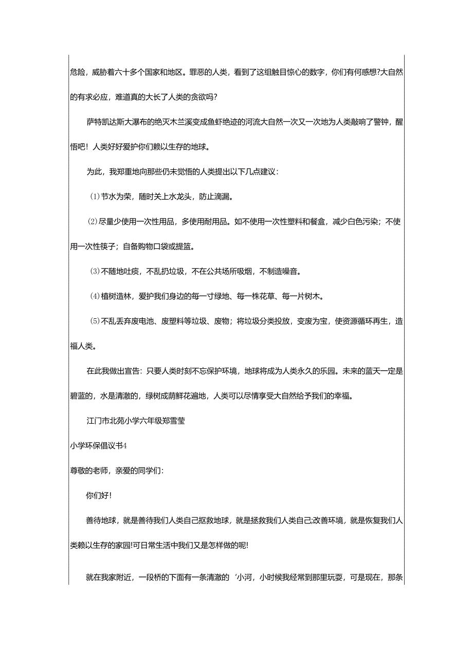 2024年小学环保倡议书.docx_第3页