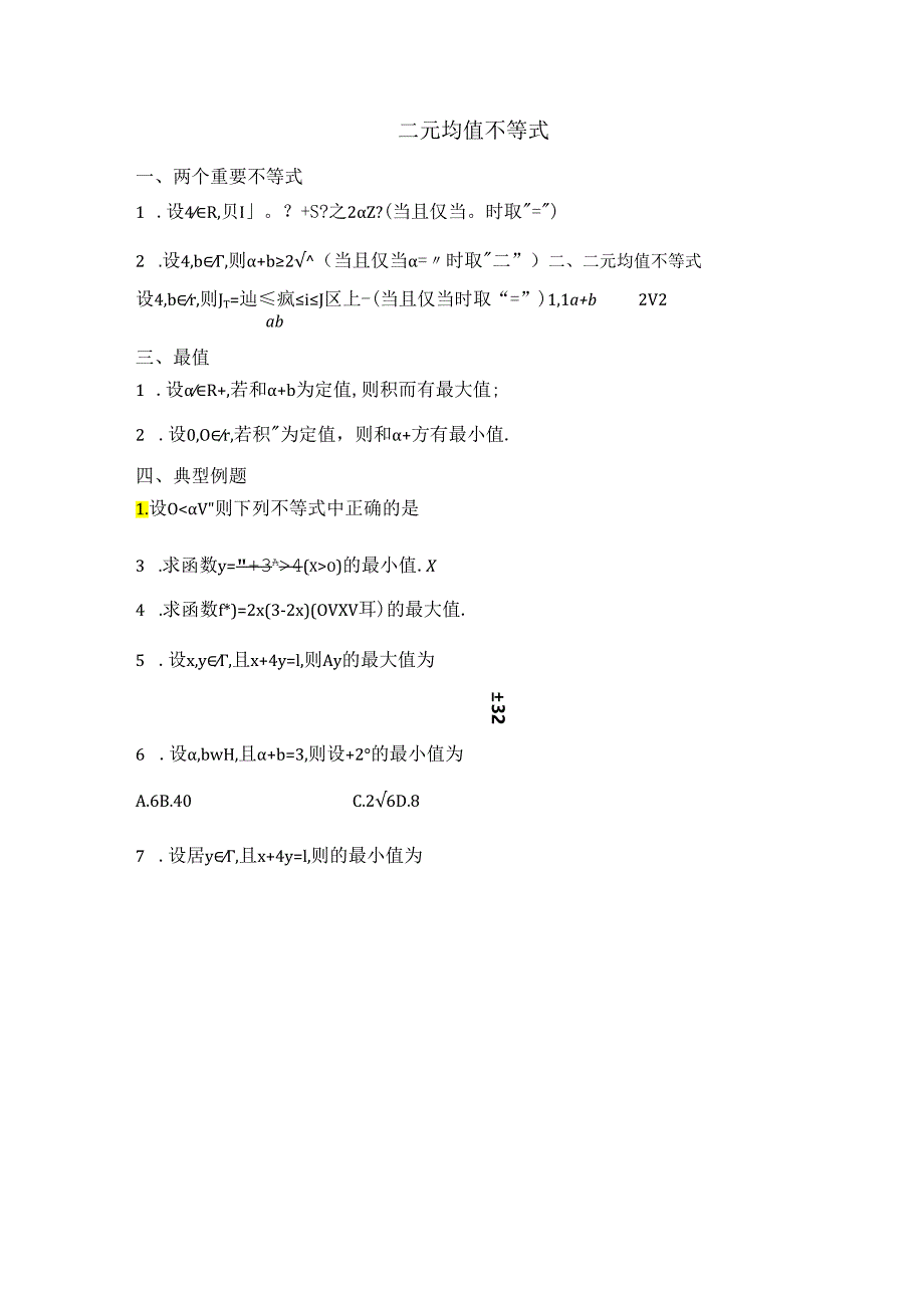 5.3.3二元均值不等式.docx_第1页