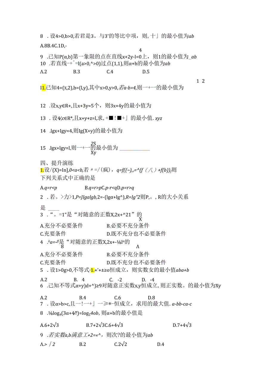 5.3.3二元均值不等式.docx_第2页