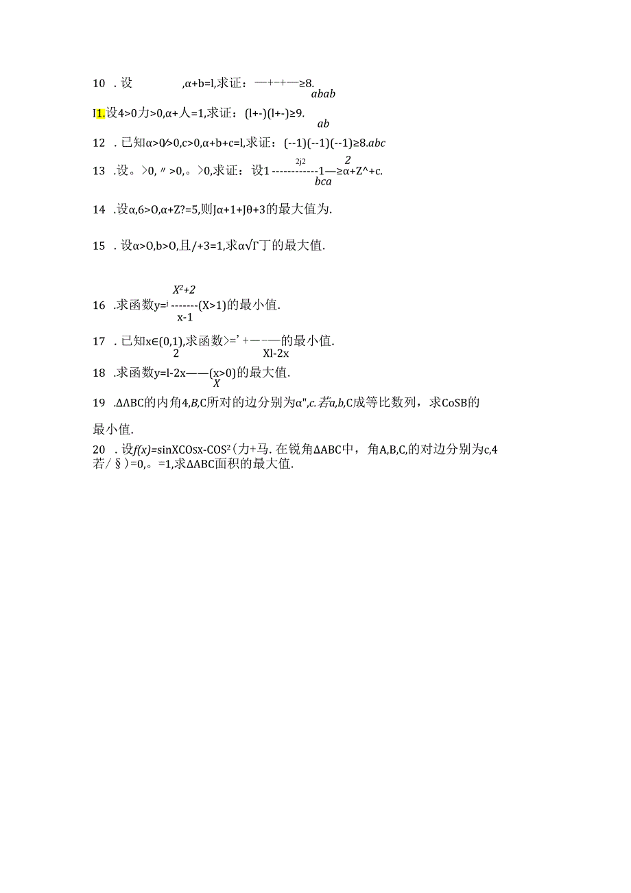 5.3.3二元均值不等式.docx_第3页