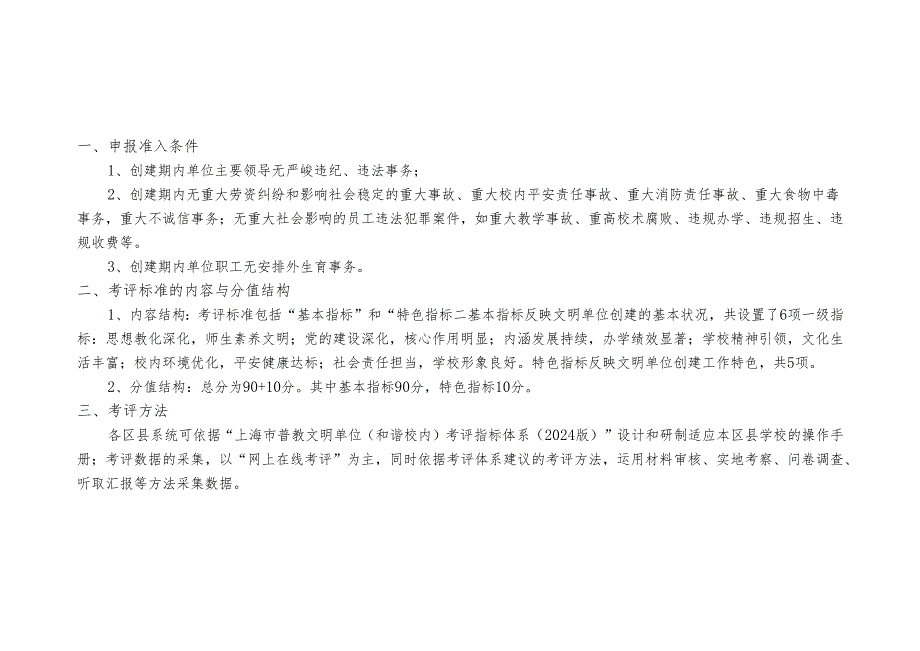 上海市普教系统文明单位(和谐校园)考评指标体系(2024版.docx_第2页