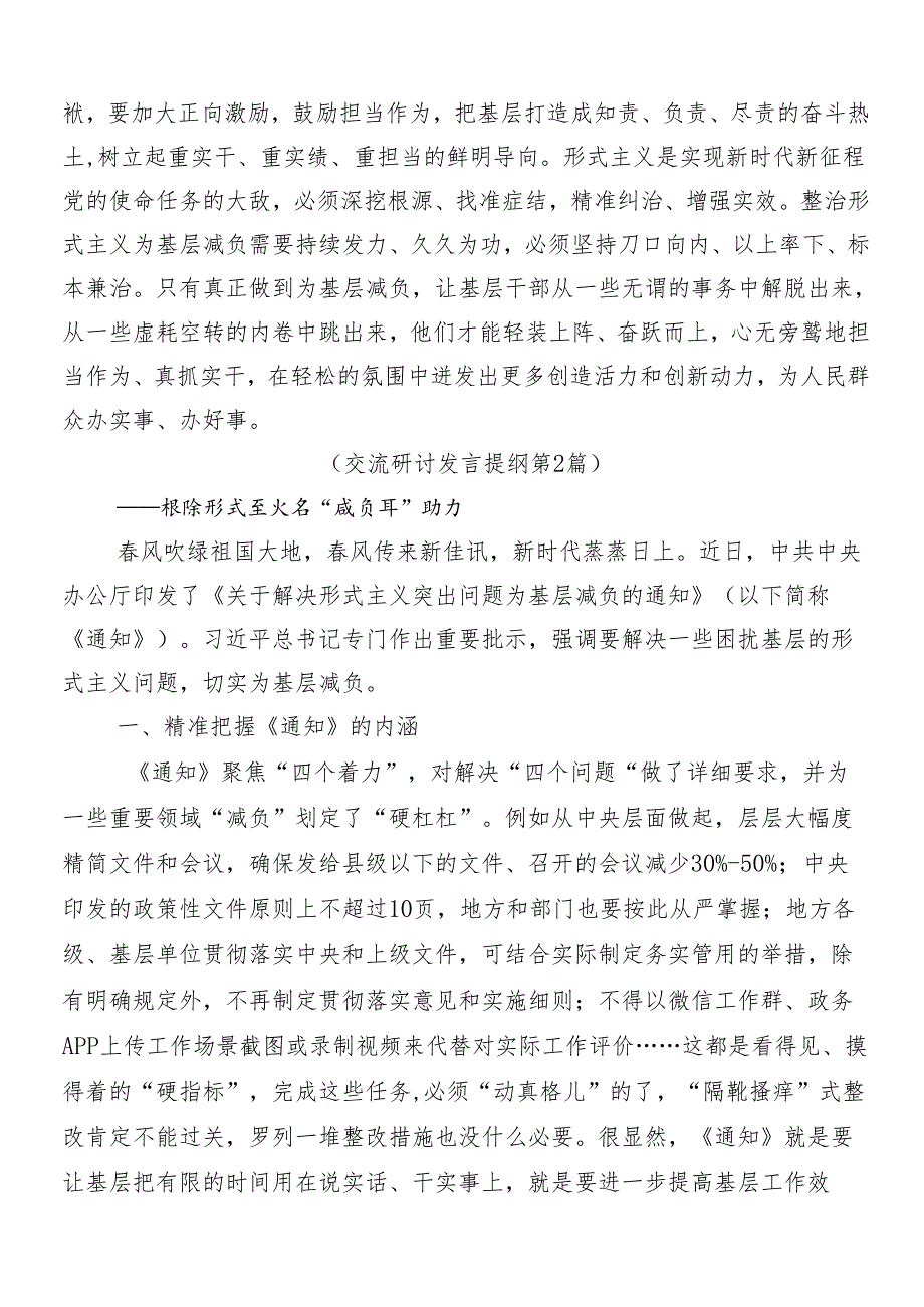 8篇2024年度关于深入开展学习减负增效力戒形式主义研讨交流发言材后附4篇自检自查的汇报.docx_第3页