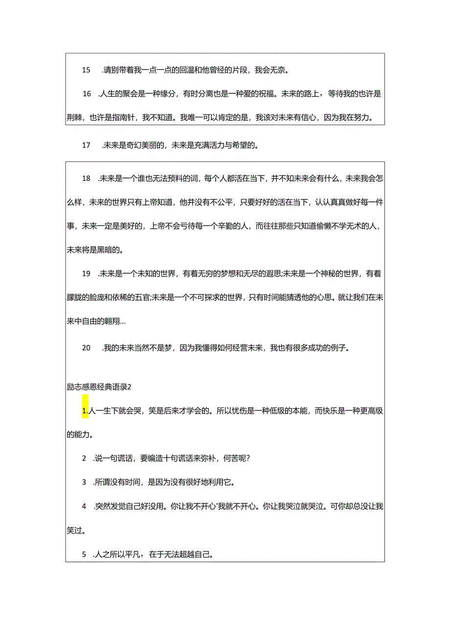 2024年励志感恩经典语录.docx_第2页