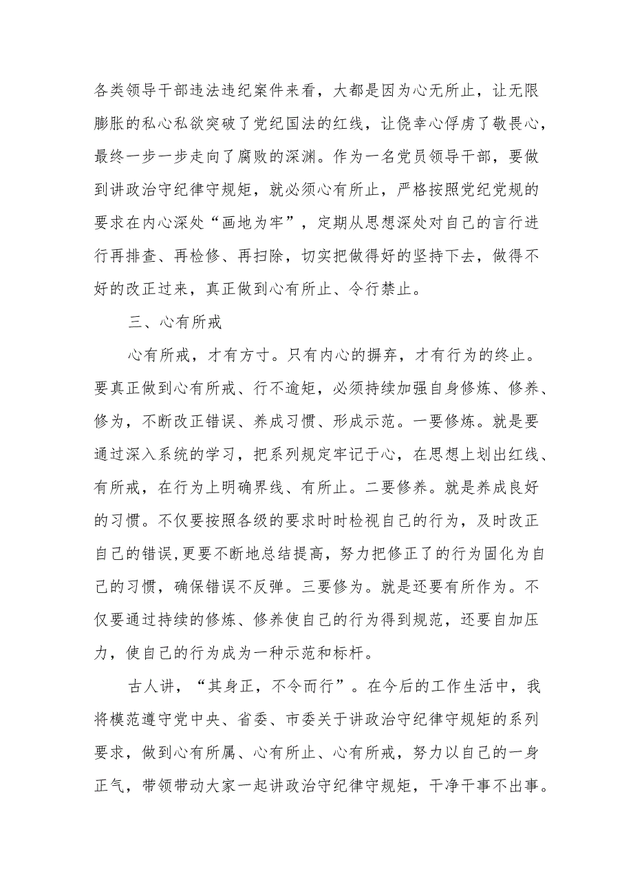 2024年学习《党纪培训教育》个人心得体会 （汇编7份）.docx_第2页