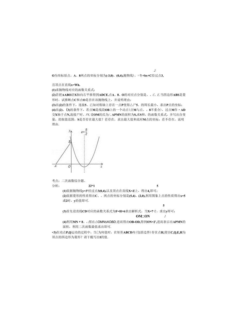 2024周矶中学专题复习二次函数与菱形.docx_第2页