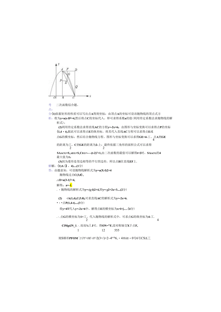 2024周矶中学专题复习二次函数与菱形.docx_第3页