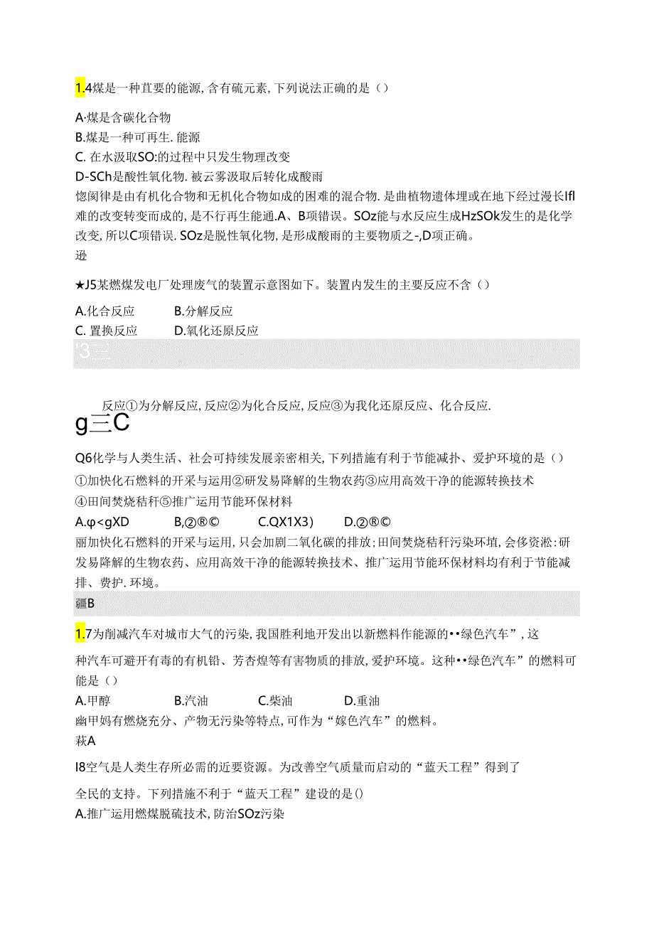 4.1.2改善大气质量.docx_第2页