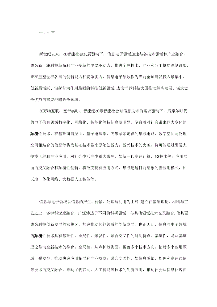 面向智能社会的信息与电子工程颠覆性技术.docx_第1页