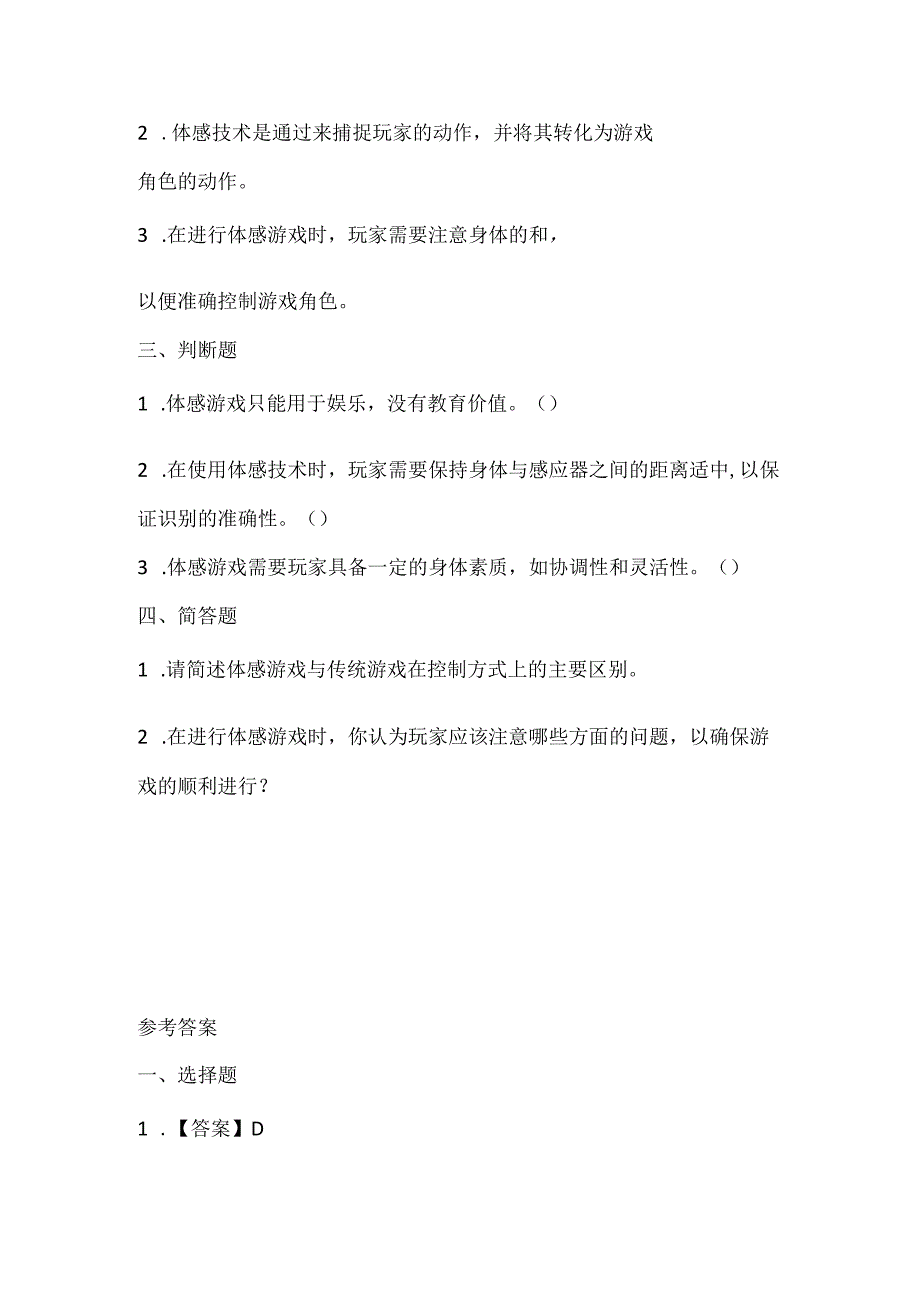 闽教版（2020）信息技术六年级《获取体感救小猫》课堂练习及课文知识点.docx_第2页