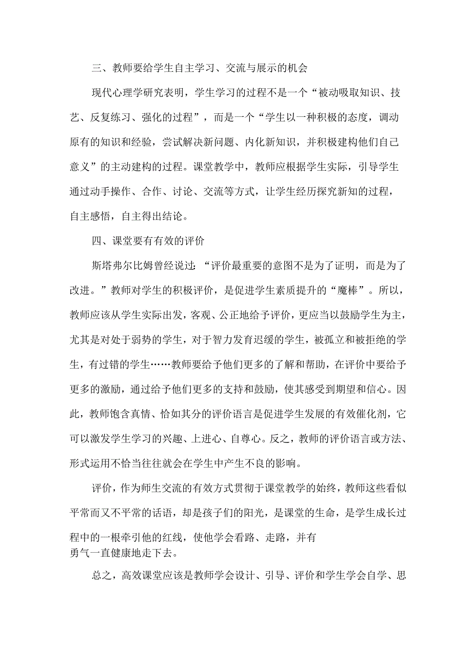 打造真正的高效课堂.docx_第3页