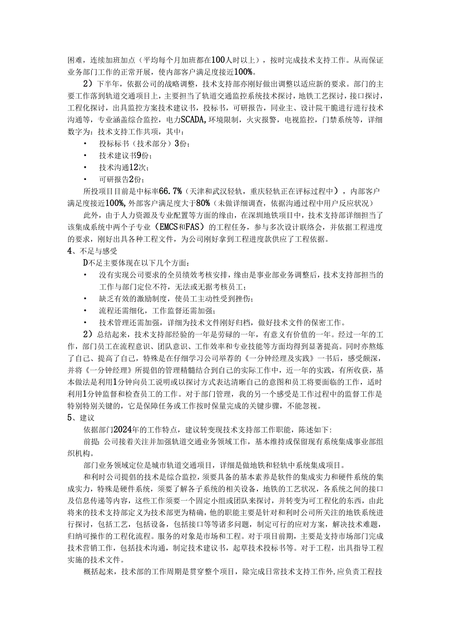 系统集成事业部技术支持部2024年述职报告.docx_第2页