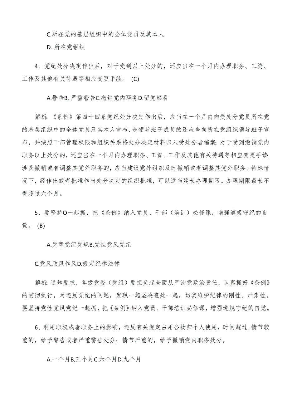 2024党纪学习教育综合练习题包含答案.docx_第2页