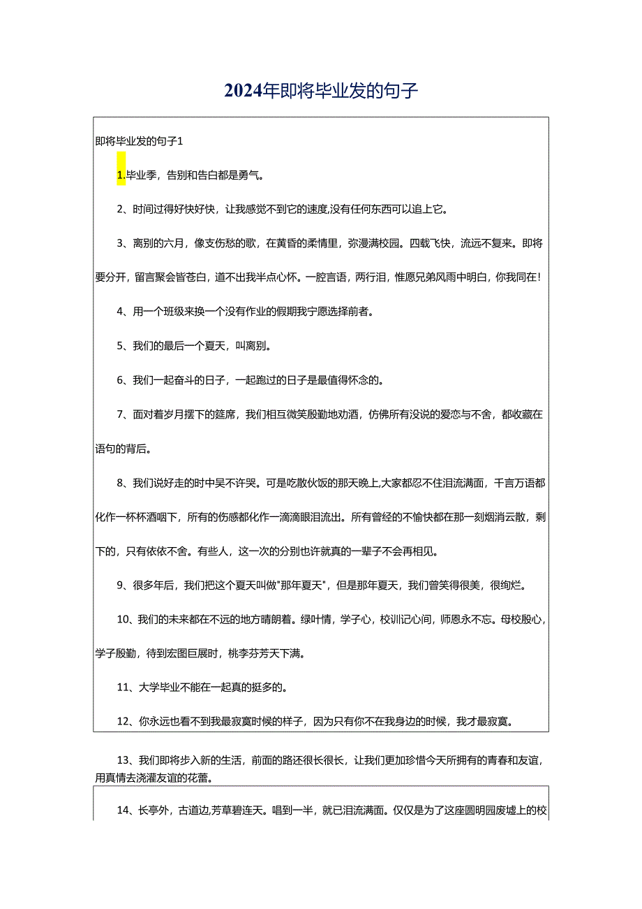 2024年即将毕业发的句子.docx_第1页