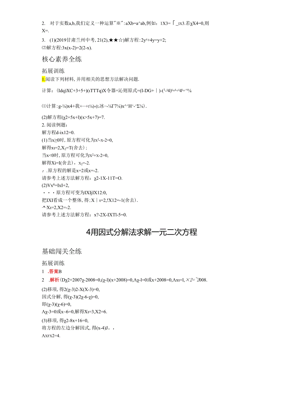 4用因式分解法求解一元二次方程.docx_第2页