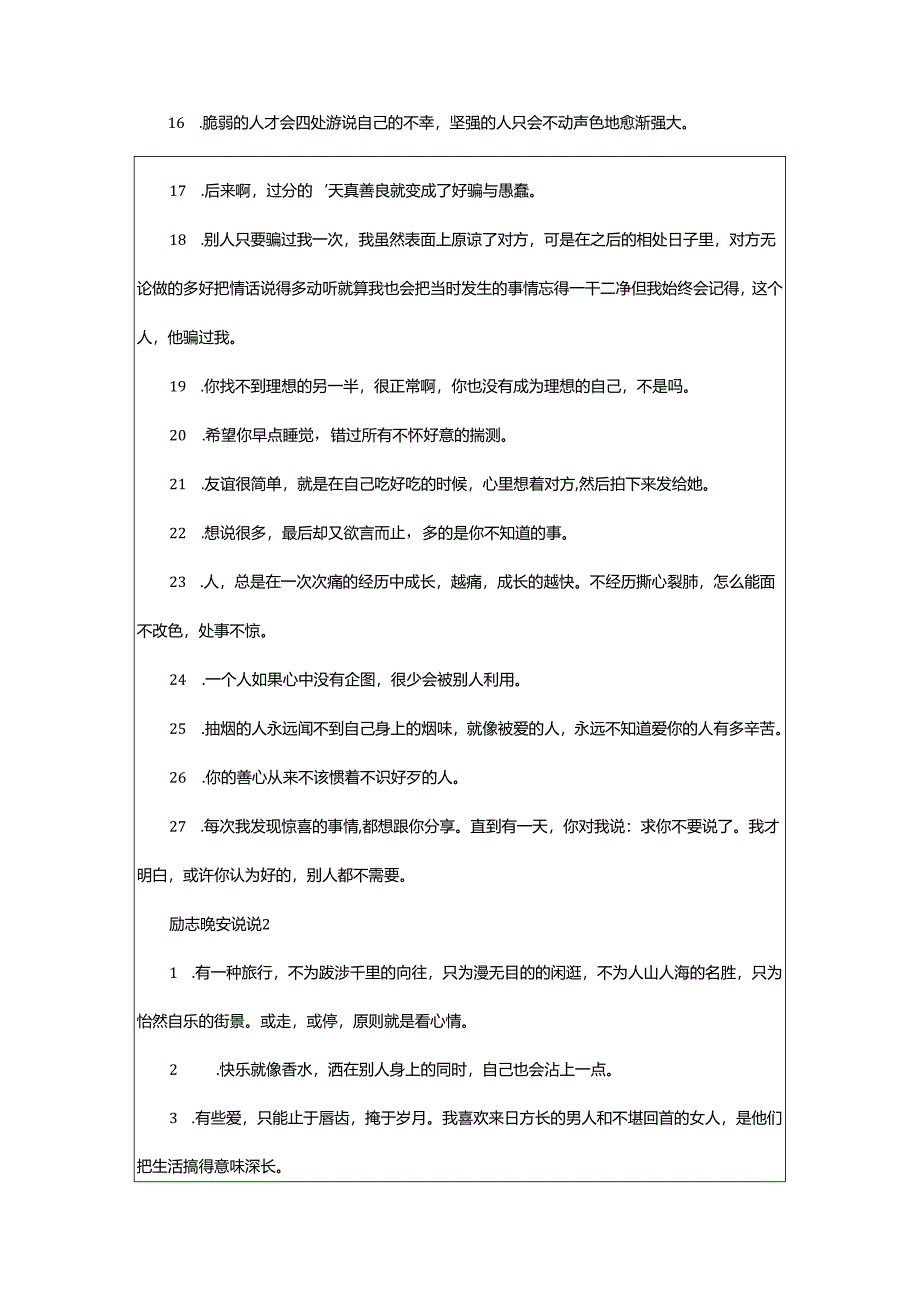 2024年励志晚安语带图片说说.docx_第2页