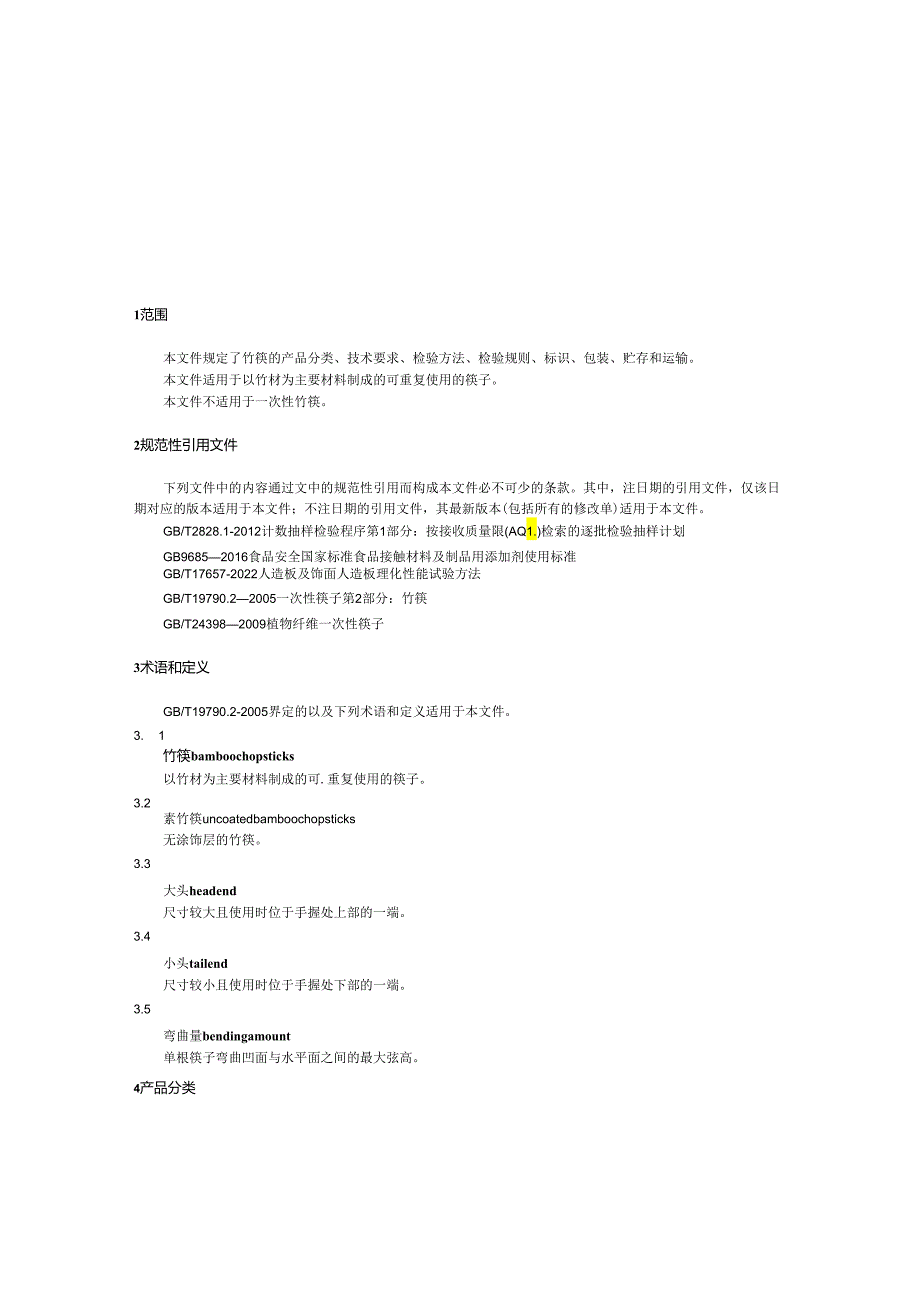 LY_T 3346-2023 竹筷.docx_第3页
