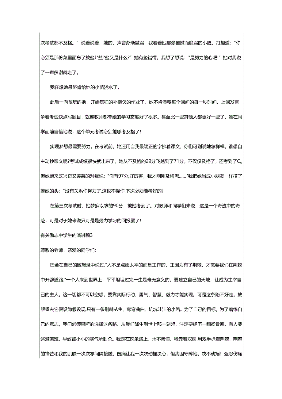 2024年励志中学生的演讲稿.docx_第2页