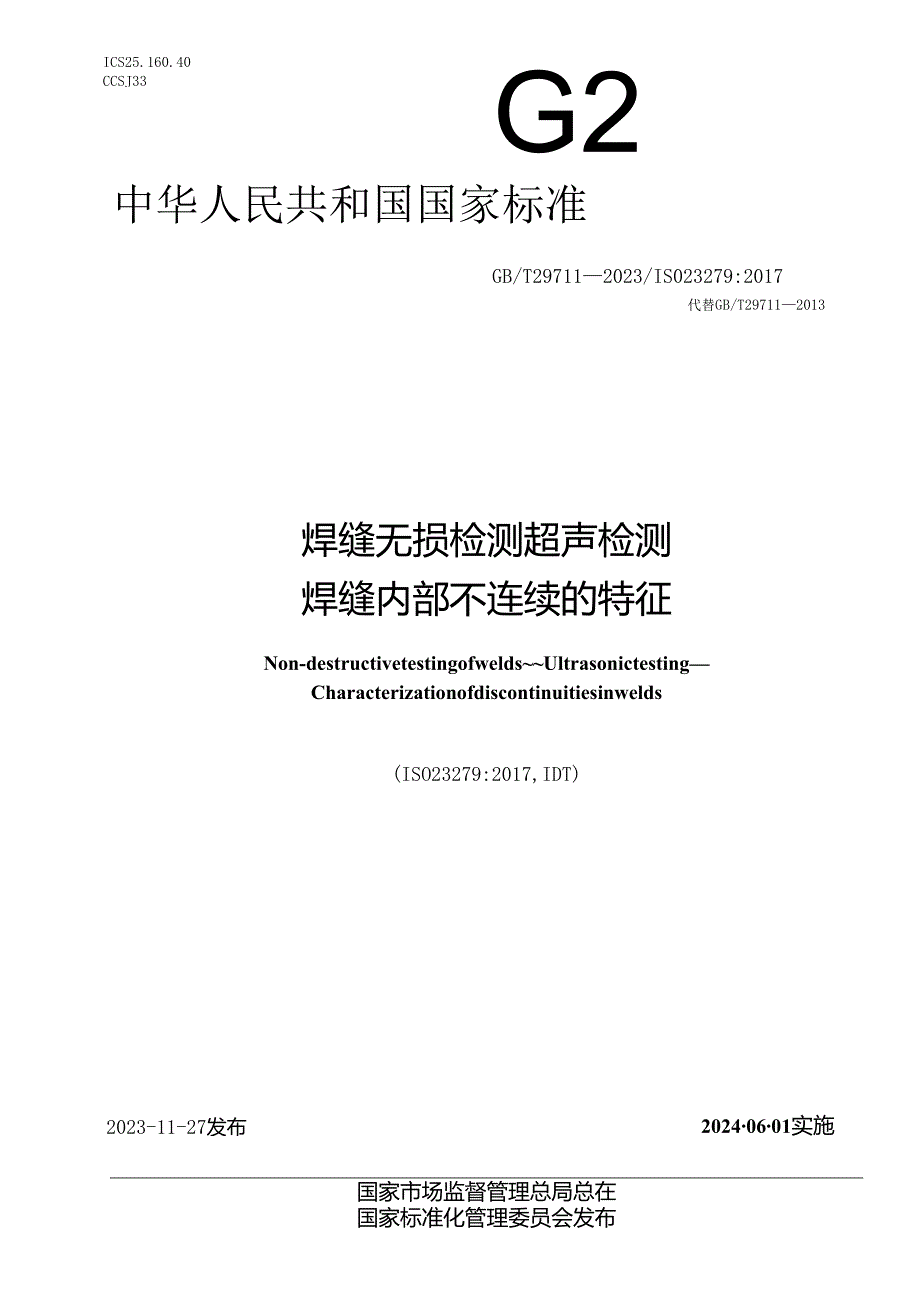 GB_T 29711-2023 焊缝无损检测 超声检测 焊缝内部不连续的特征.docx_第1页