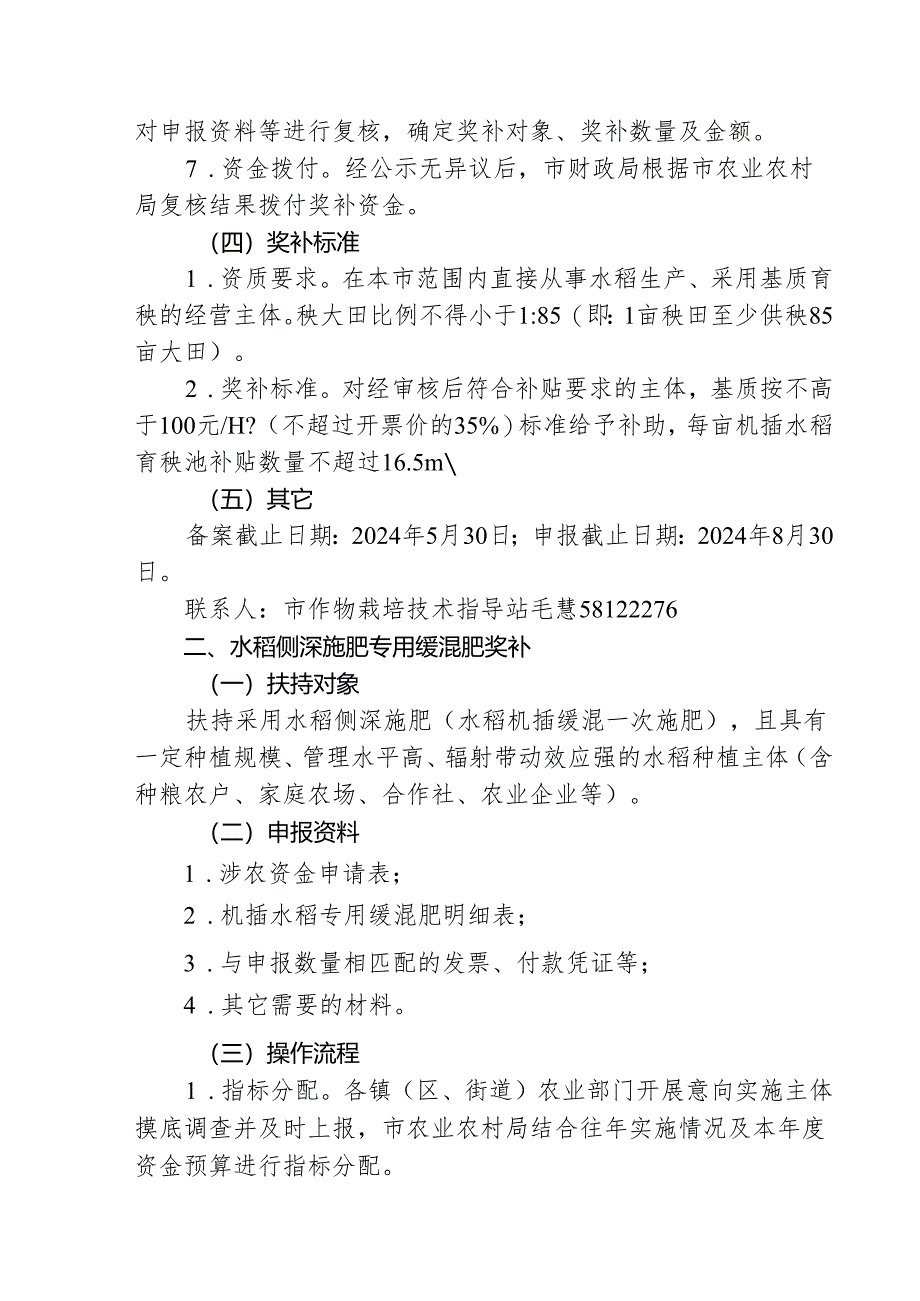 2024年张家港市粮油增产增效专项奖补申报指南.docx_第2页