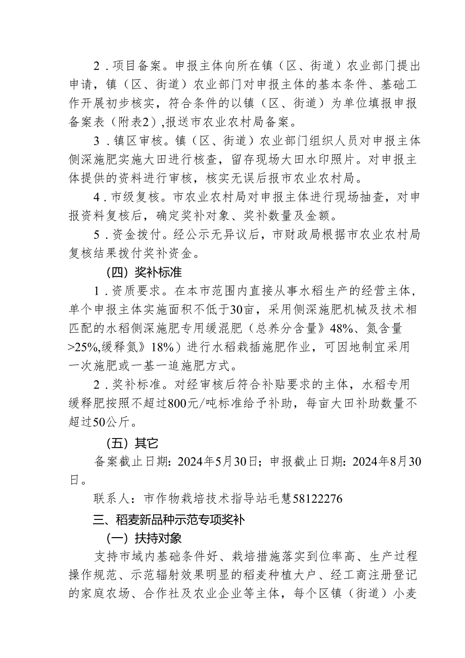 2024年张家港市粮油增产增效专项奖补申报指南.docx_第3页