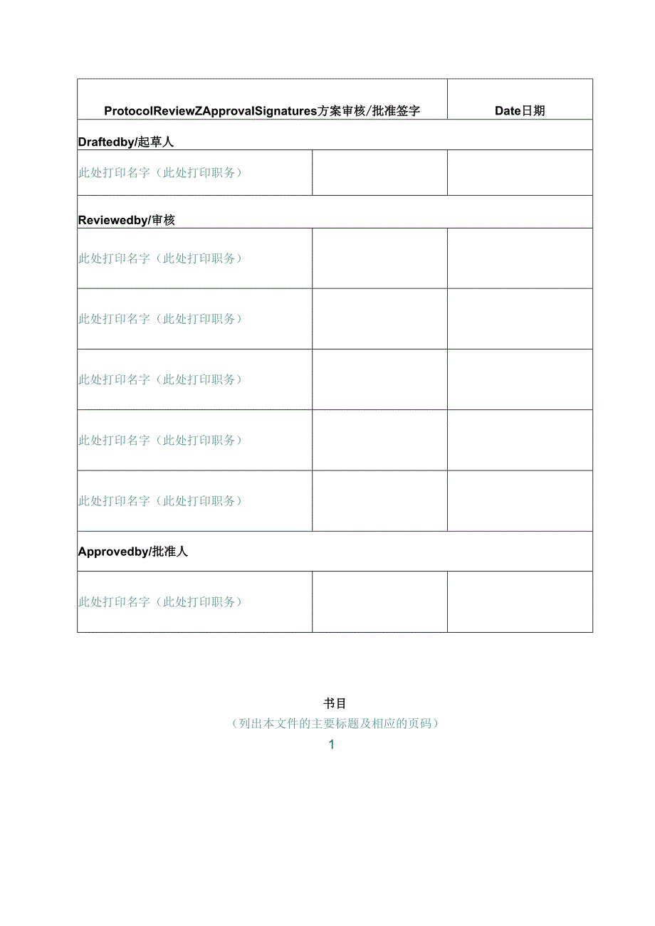 3Q模板 IQOQPQ验证方案模版.docx_第2页