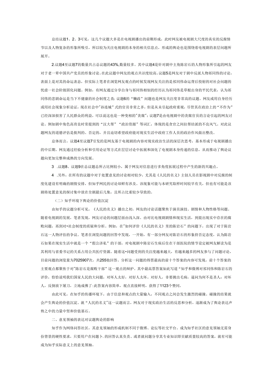 社会镜像：《人民的名义》的舆情呈现.docx_第2页