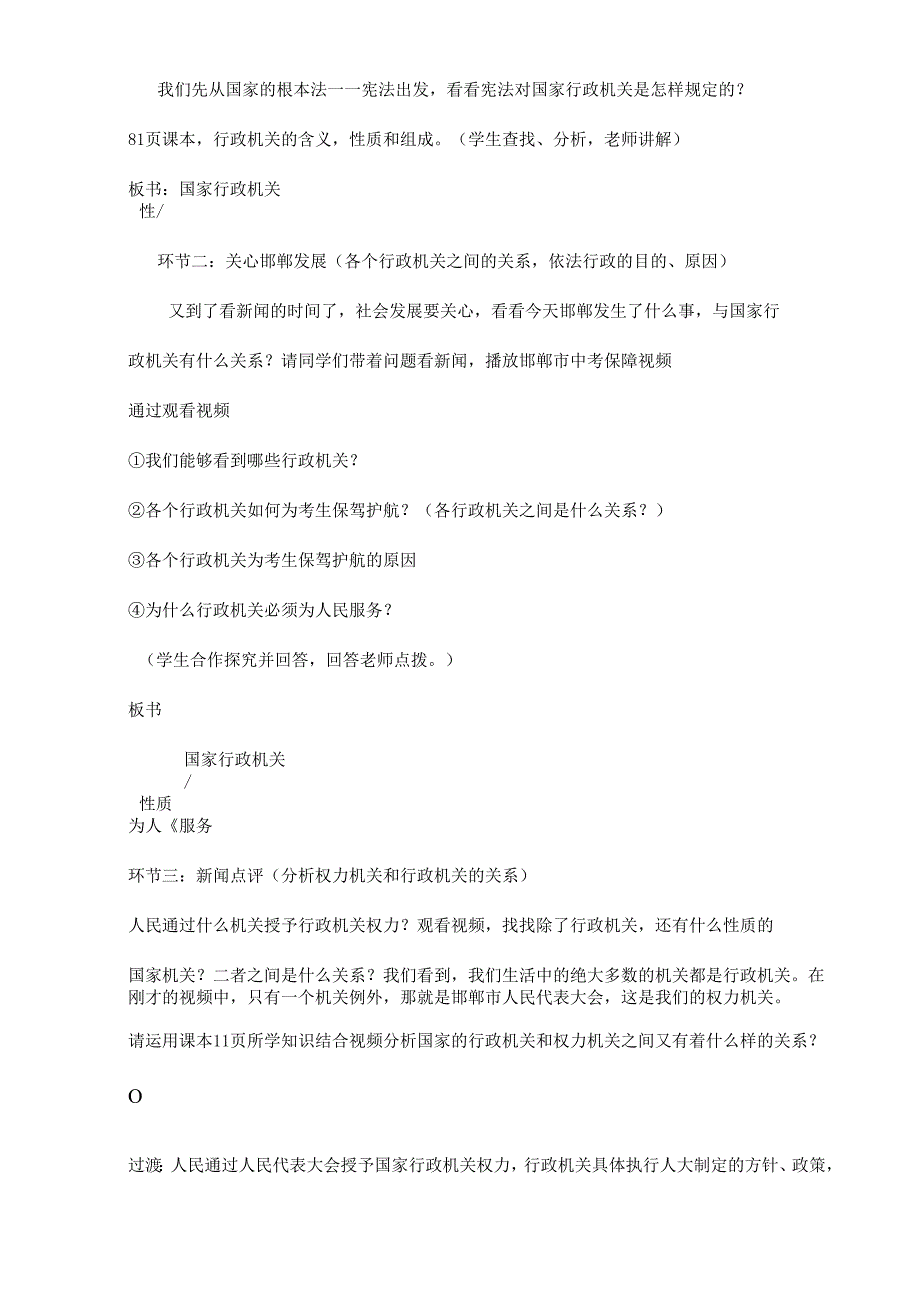 8年级下册道德与法治部编版教案《国家行政机关》.docx_第2页