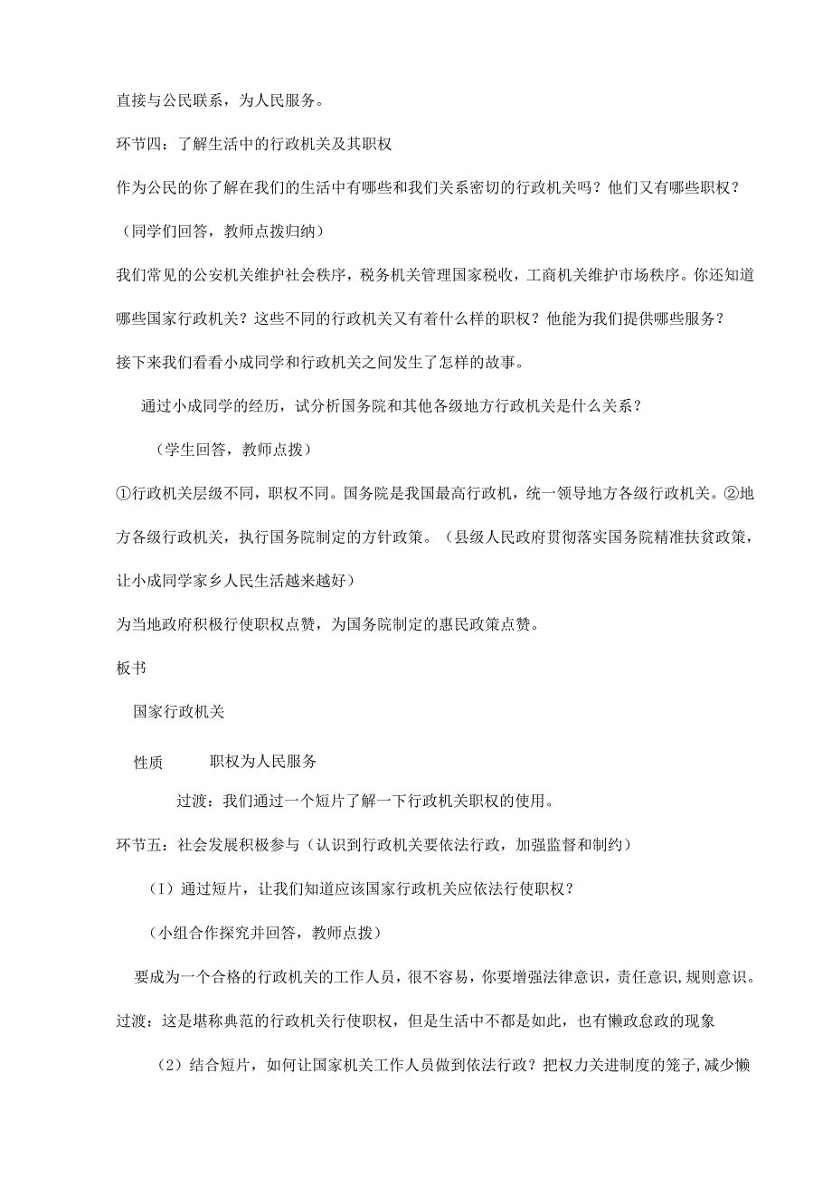 8年级下册道德与法治部编版教案《国家行政机关》.docx_第3页