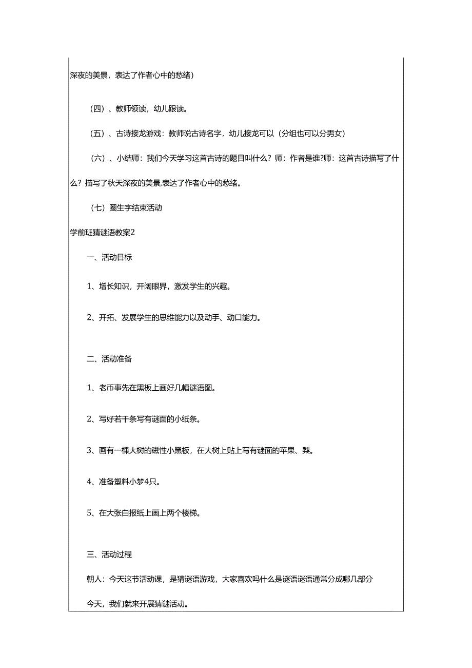 2024年学前班猜谜语教案.docx_第2页