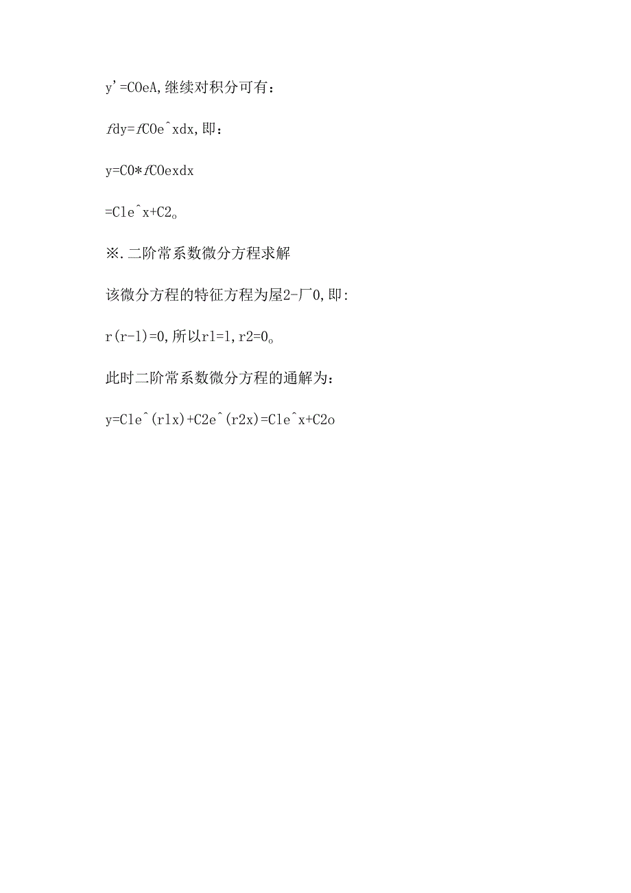 微分方程y’-y=0的通解.docx_第2页