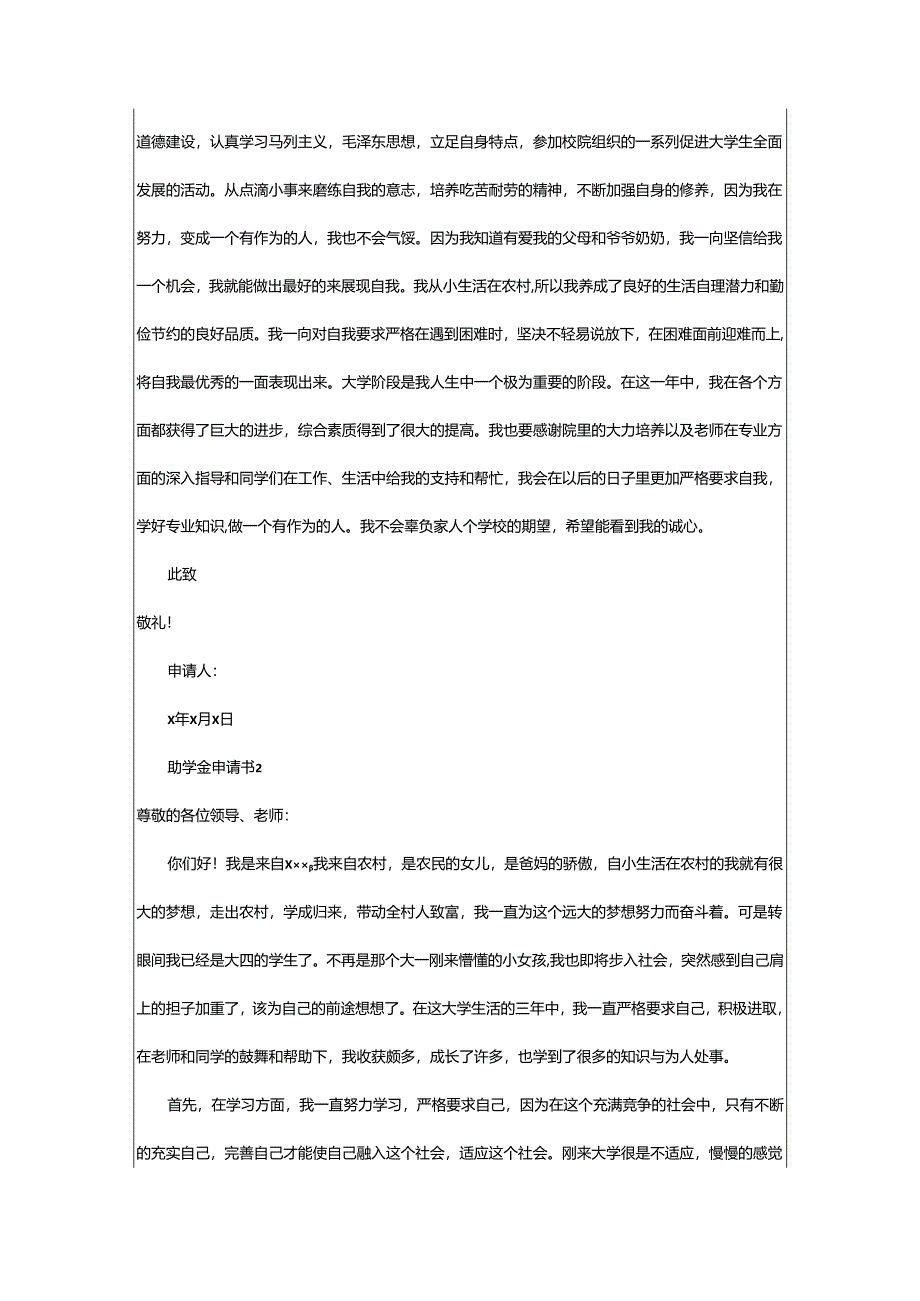 2024年助学金申请书模板.docx_第2页