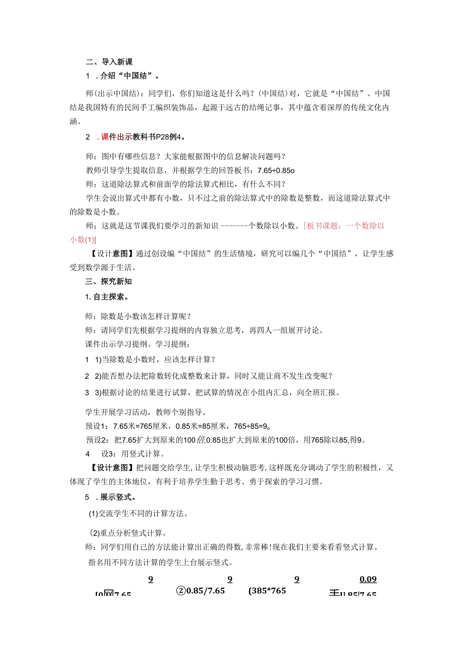 《一个数除以小数》教案.docx_第2页