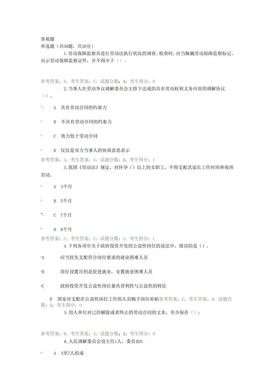 电大劳动法补考c卷2024年09月.docx_第1页