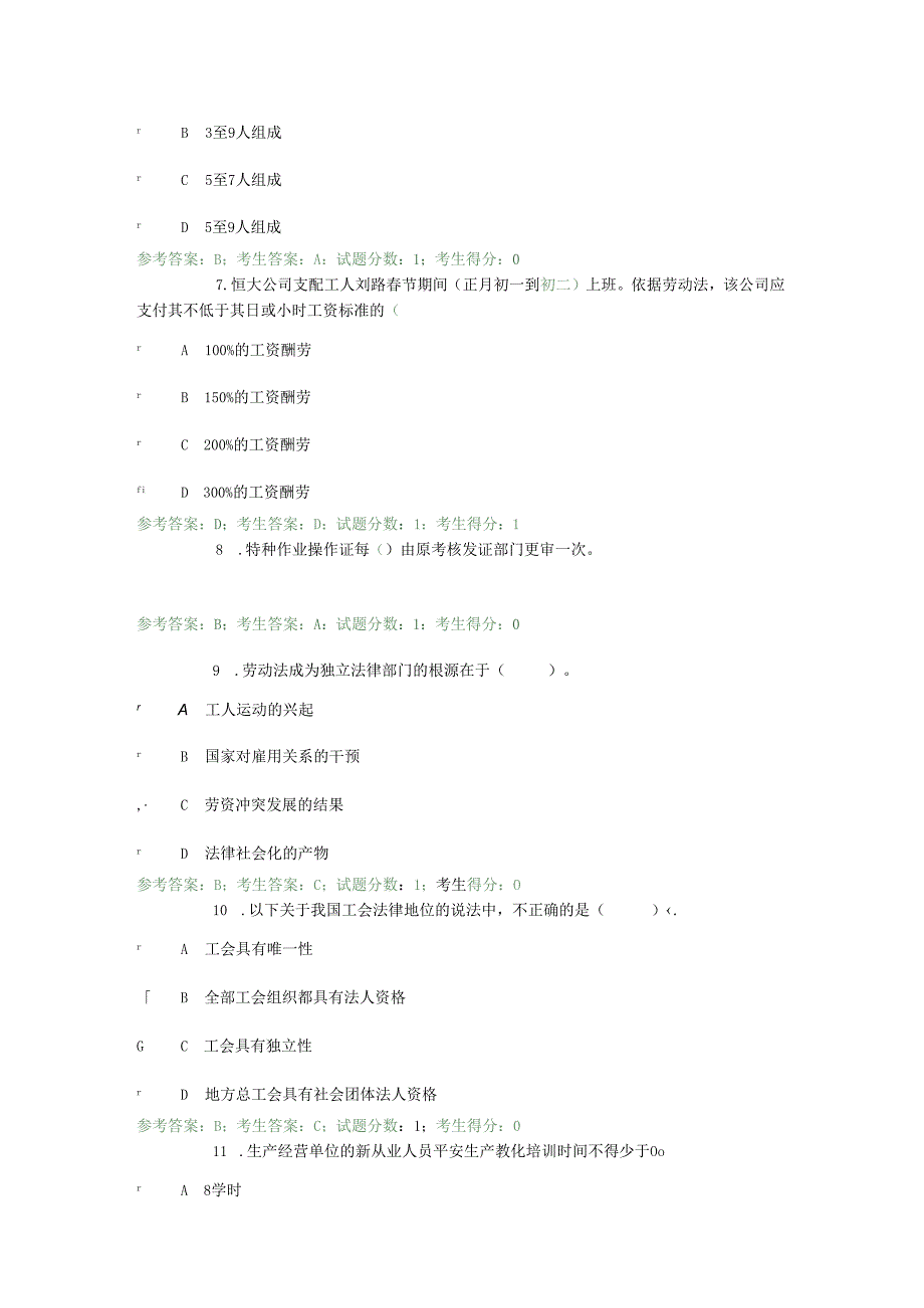 电大劳动法补考c卷2024年09月.docx_第2页