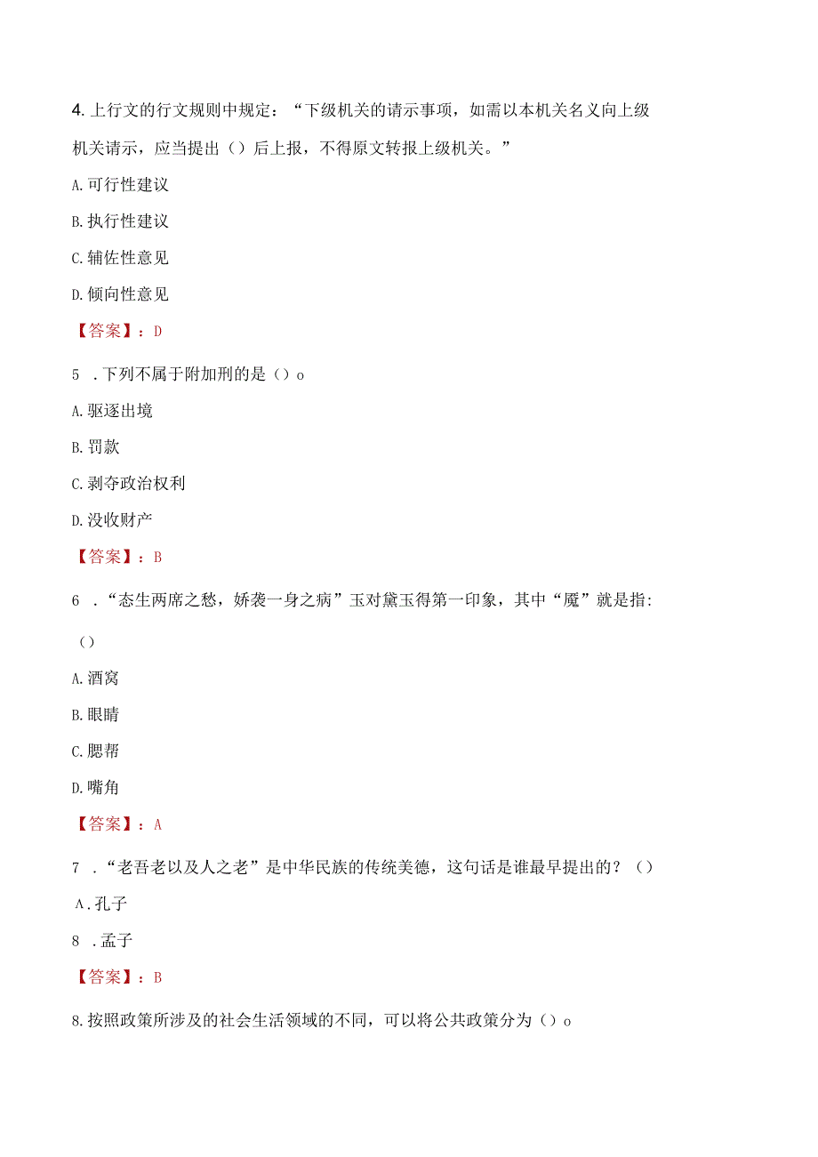 2022年金华市交通投资集团有限公司招聘考试试题及答案.docx_第2页