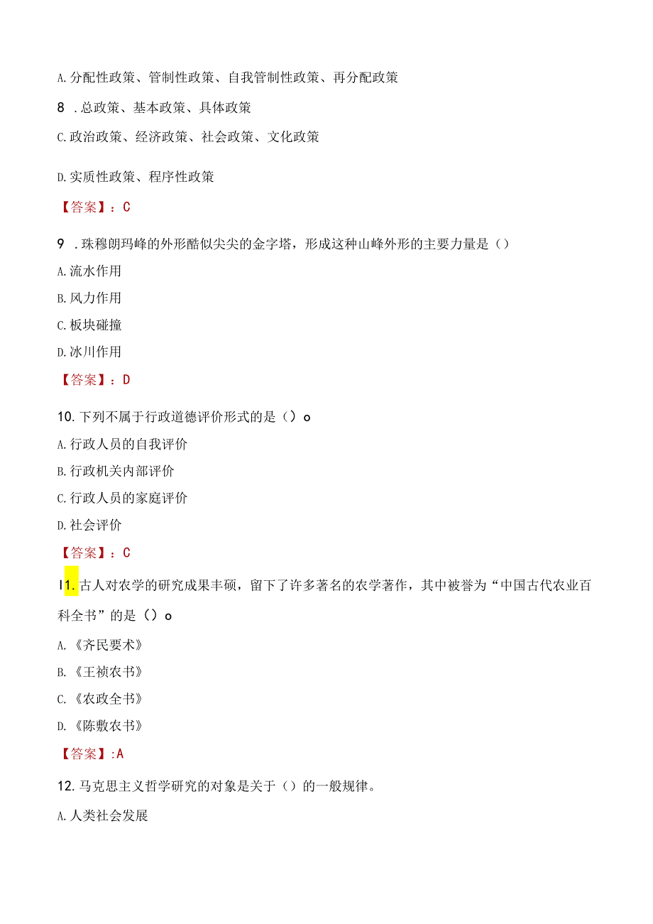 2022年金华市交通投资集团有限公司招聘考试试题及答案.docx_第3页