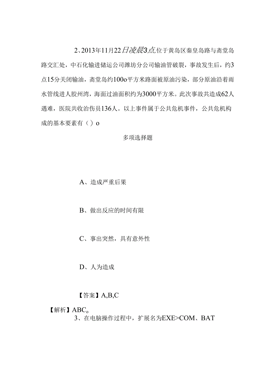 事业单位招聘考试复习资料-2019年上海普陀区石泉街道社区卫生服务中心招聘模拟试题及答案解析.docx_第2页