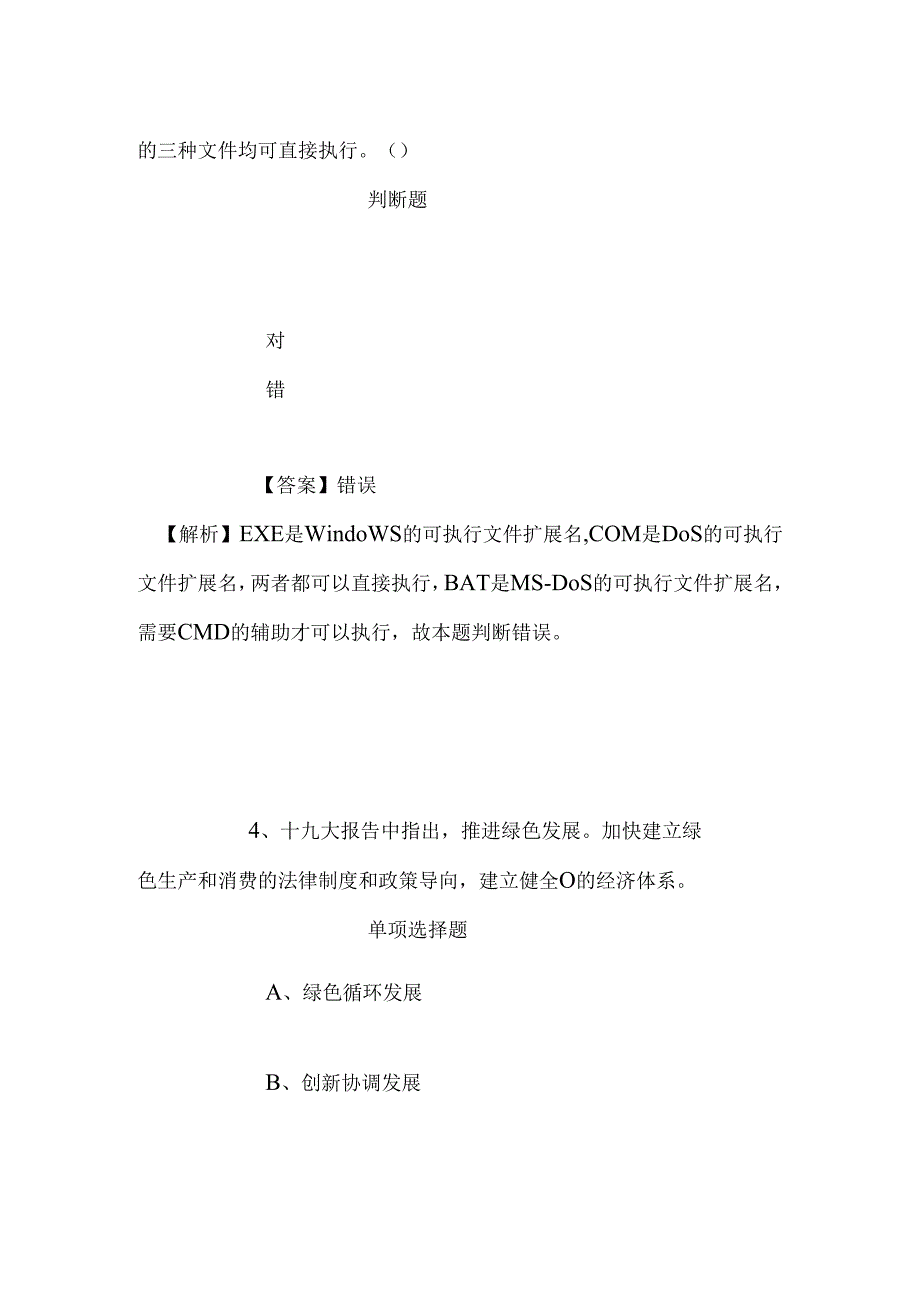 事业单位招聘考试复习资料-2019年上海普陀区石泉街道社区卫生服务中心招聘模拟试题及答案解析.docx_第3页