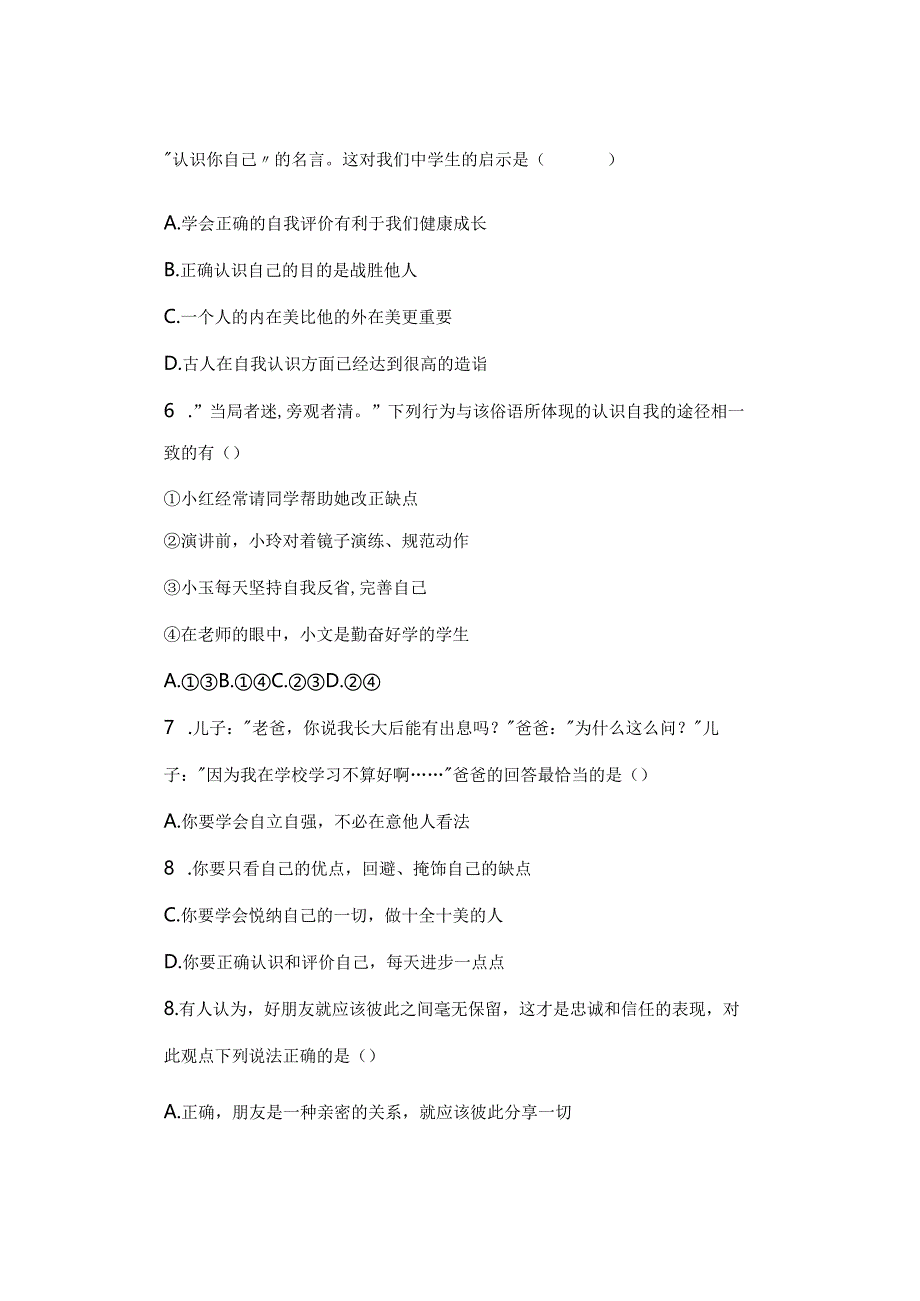 部编版道德与法治七年级上册期末复习测试题（三）.docx_第3页