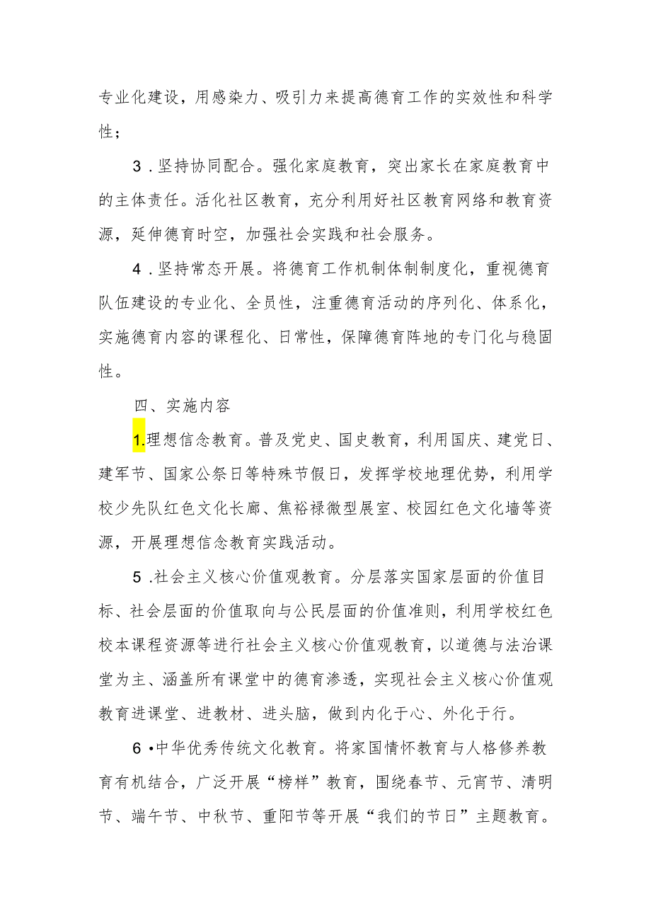 X镇中心学校 落实《中小学德育工作指南》实施方案.docx_第2页