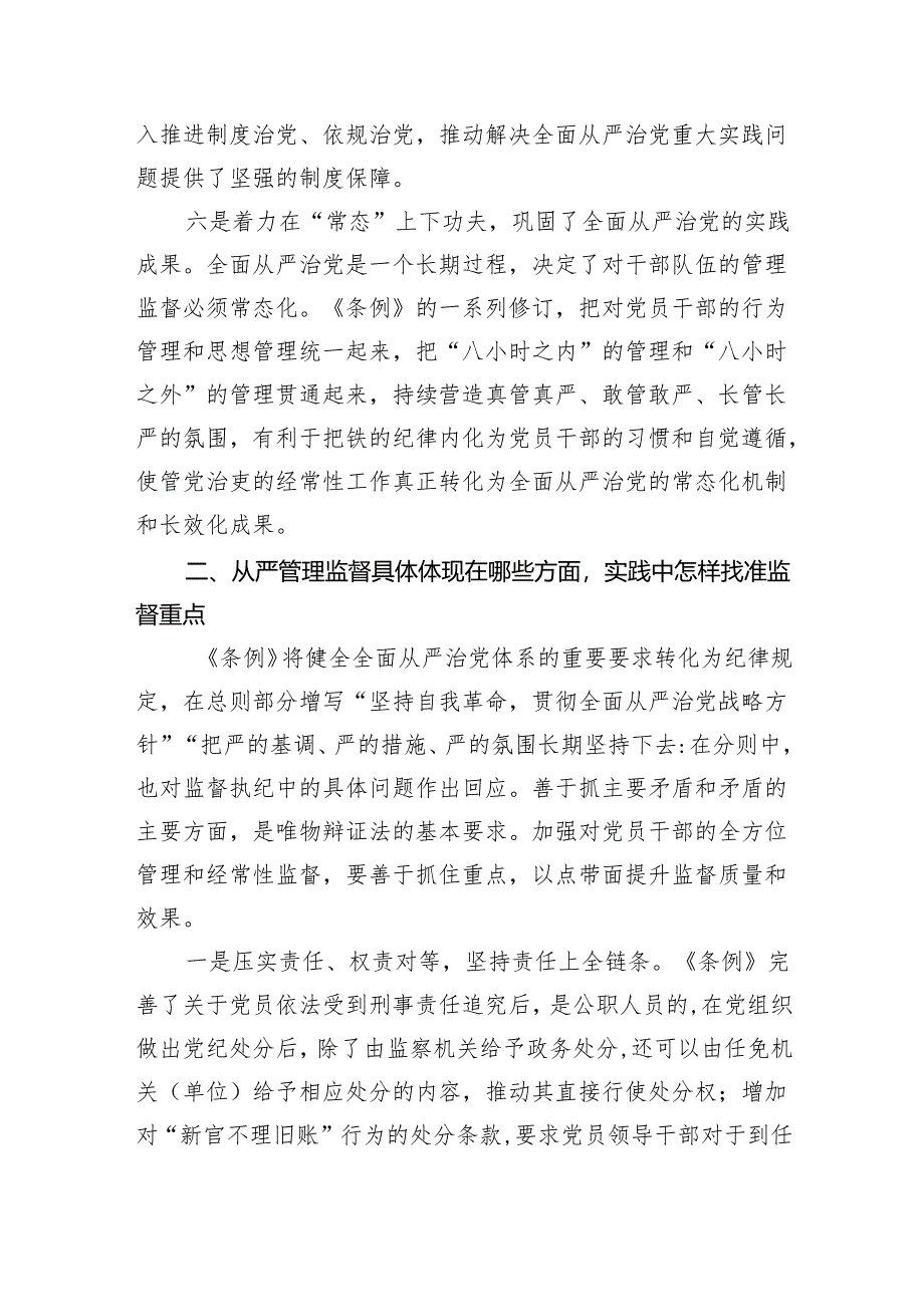 党纪学习教育培训班《中国共产党纪律处分条例》党课讲稿.docx_第3页