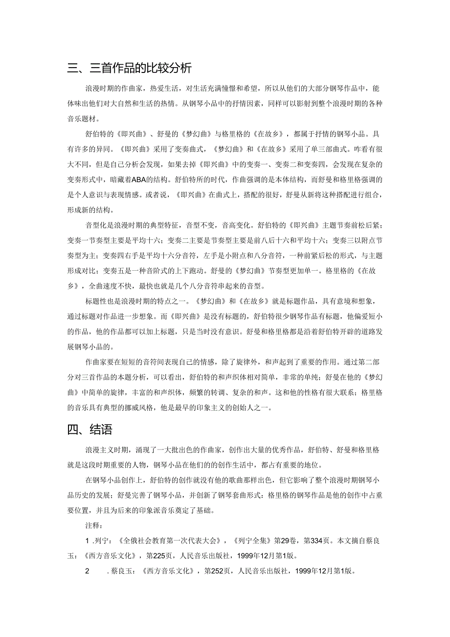 舒伯特、舒曼与格里格三首钢琴小品的音乐学比较浅析.docx_第2页