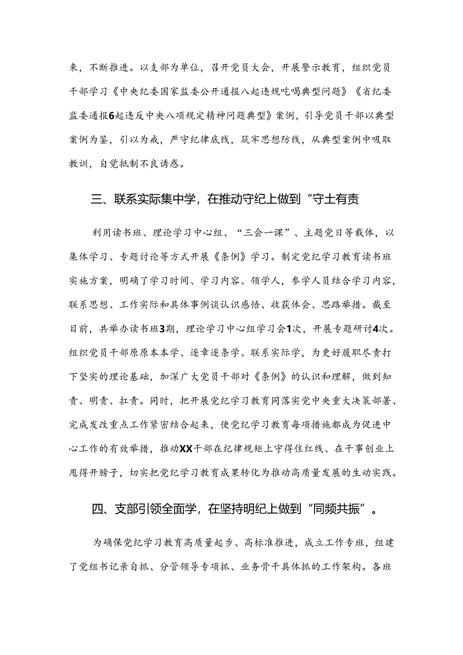 8篇2024年关于开展党纪学习教育工作情况汇报.docx_第2页