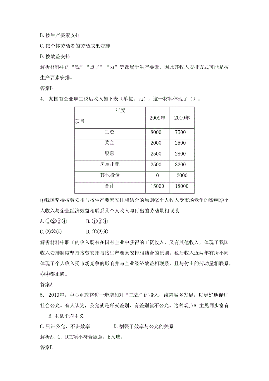 3单元综合检测.docx_第2页