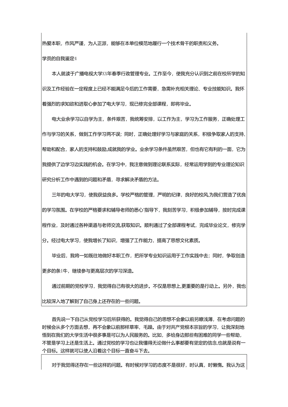 2024年学员的自我鉴定.docx_第3页