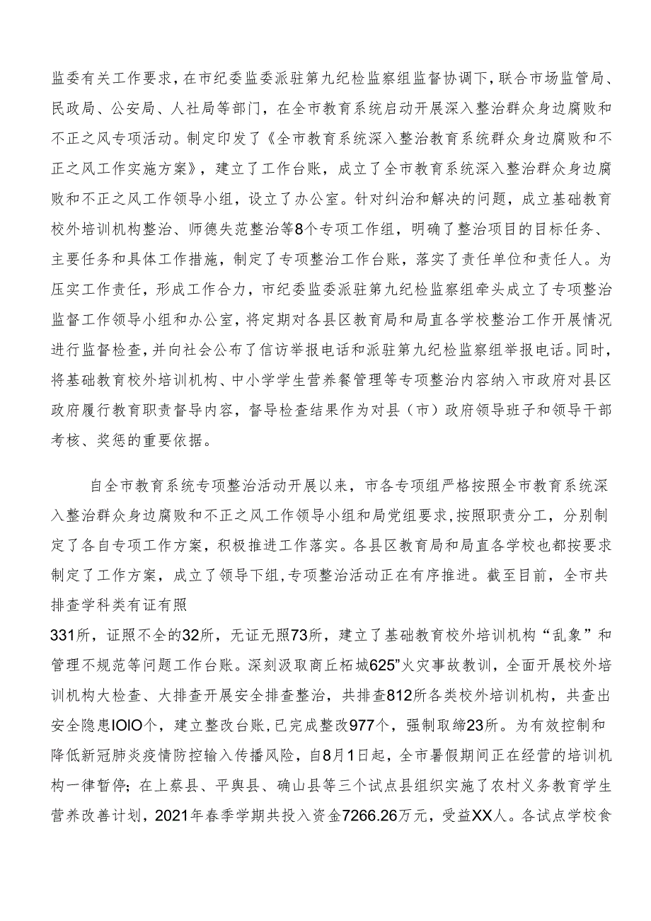 8篇汇编2024年度群众身边的不正之风和腐败问题工作研讨交流材料.docx_第2页