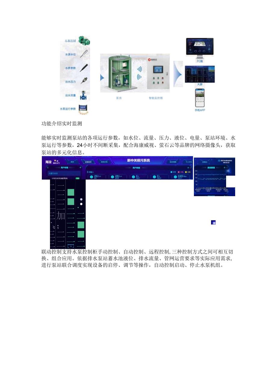 排水泵站监控系统主要说明.docx_第3页