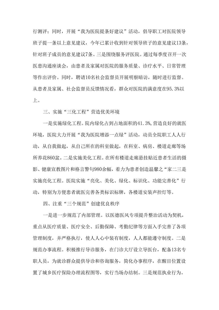 医院提升群众就医体验经验做法汇报材料7篇.docx_第3页