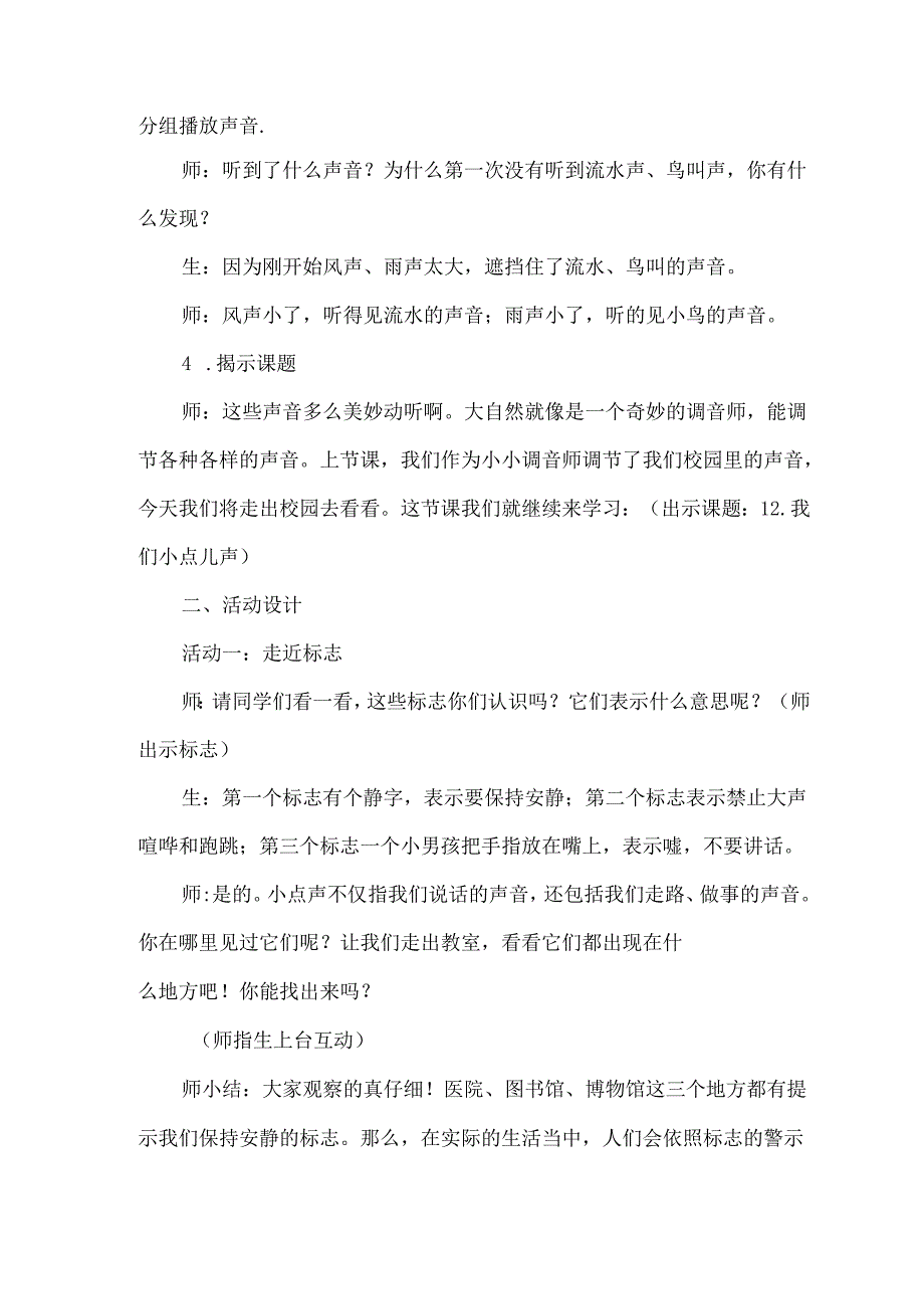 统编版二年级道德与法治上册第三单元 我们在公共场所 12《我们小点儿声》教学设计.docx_第3页