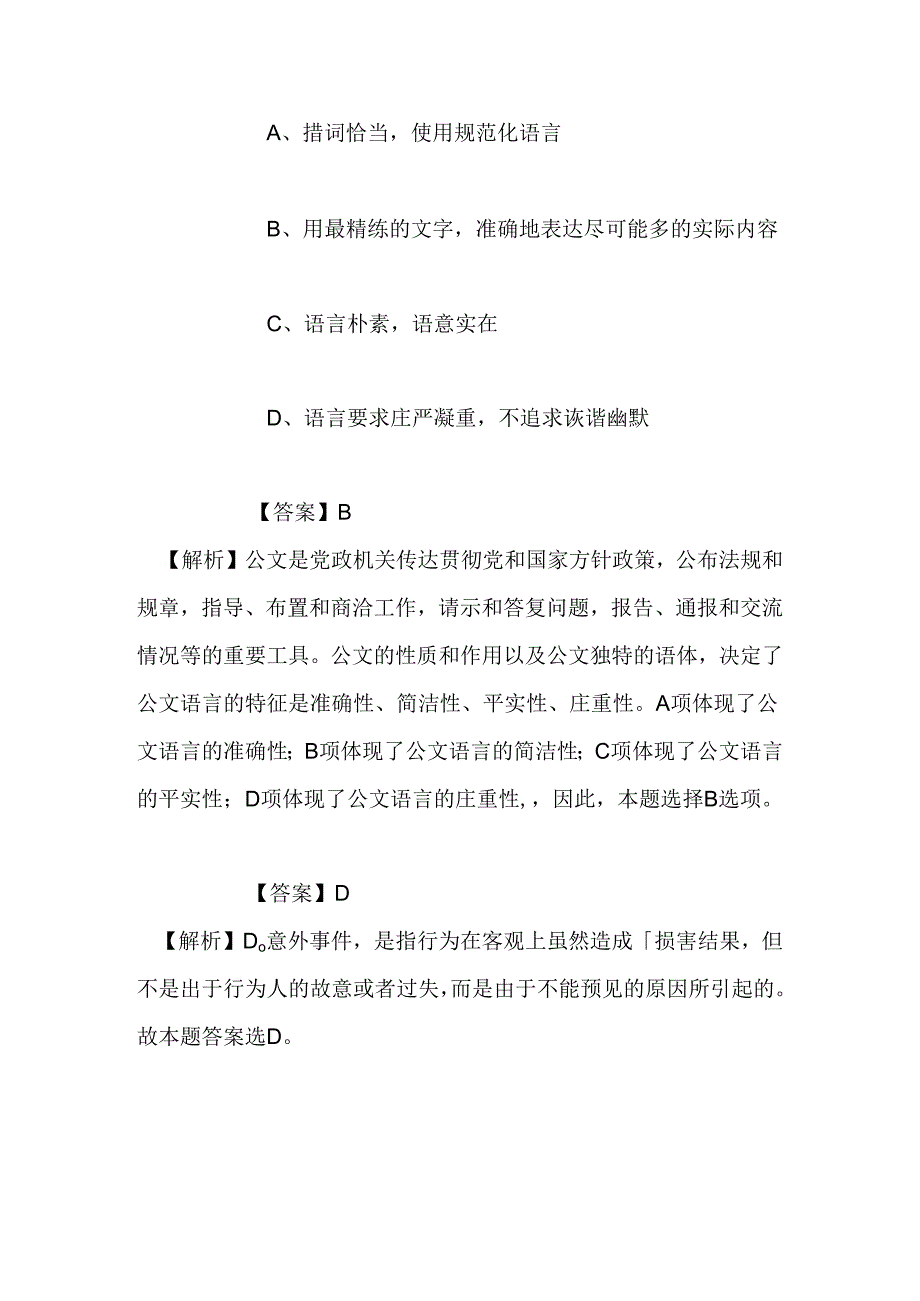 事业单位招聘考试复习资料-2019年益阳医专招聘编外专业技术人员试题及答案解析.docx_第3页